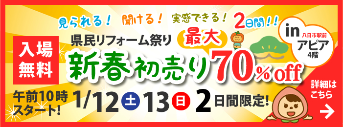 新春イベント